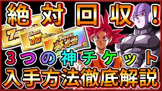 ドッカンバトル　3つの7周年神チケット入手方法＆目玉キャラについて徹底解説！　7th Anniversary 　 Dragon Ball Z Dokkan Battle