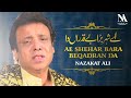 Ae Shehar Bara Beqadran Da | Nazakat Ali | Sad Song | Official Video