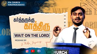 Wait on the Lord | கர்த்தருக்கு காத்திரு | | Philip Jeyaraj | Tamil Sermon | IPA Church