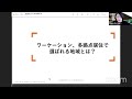 【第3回オンライン移住セミナー】イチゴイチヘ「ワーケーション？アウトドア？新しいライフスタイルのススメ」～ゲストトーク～