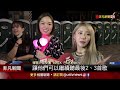 blackpink開唱像跨年！高捷全天運量25.2萬人次...粉絲大排長龍搶買周邊商品｜非凡財經新聞｜20230319