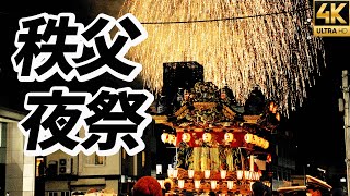 【秩父夜祭2022】3年ぶり開催 冬花火 Night Festival Chichibu Yomatsuri α7SⅢ 4K