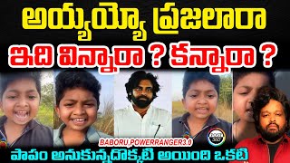 BABORU_POWER RANGER 3.0 :అయ్యయ్యో ప్రజలారాఇది విన్నారా కన్నారా #post360  #muralirapalli