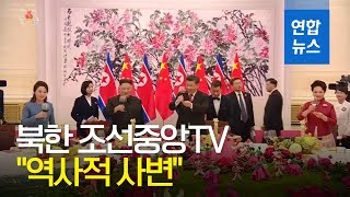 北TV, 김정은 방중 기록영화 신속 방영…\