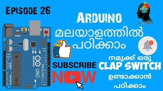 Episode 26- Basics of Arduino_Clap Switch (Malayalam)