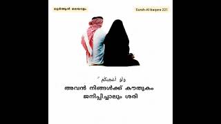 ബഹുദൈവ വിശ്വാസികളെ വിവാഹം കഴിക്കുന്ന മുസ്ലിം ഉമ്മത്തിന്റെ ശ്രദ്ധയിലേക്ക്