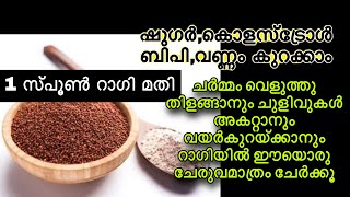 Ragi | റാഗിയുടെ അത്ഭുത ഗുണങ്ങൾ | Benefits of Finger Millet