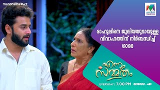 #EnnumSammatham രാഹുലിനെ ജൂലിയയുമായുള്ള വിവാഹത്തിന് നിർബന്ധിച്ച് ശാരദ