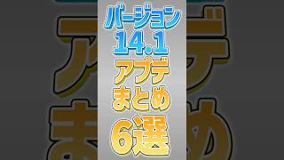 【にゃんこ大戦争】異例の限定キャラ2体同時実装！？ver14.1最新アプデまとめ6選！！【にゃんこ大戦争ゆっくり解説】#shorts