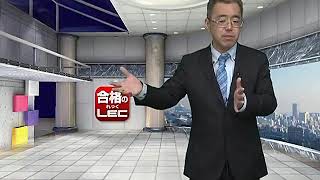 【LEC司法書士】年末年始をフル活用する！勉強法　ver森山講師