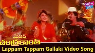 Lappam Tappam Gallaki Video Song | Major Chandrakanth Movie | NTR,Mohan Babu | YOYO Cine Talkies