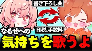 【あらなるめい】まさかのなるめいコラボ曲爆誕フラグに全リスナー歓喜【なるせ/めいちゃん/あらき/切り抜き】