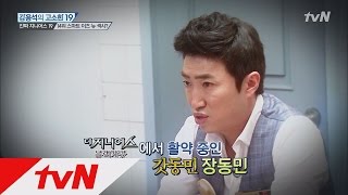 강용석의 고소한19 - Ep.108 : 갓동민, 스마트 이즈 뉴 섹시?