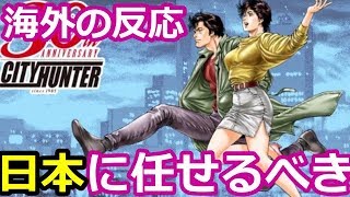 【海外の反応】海外「日本に任せるべきだった」 日本の大人気漫画がフランスで実写化も現地では批判の嵐