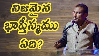 Which is True Baptism? | నిజమైన భాప్తీస్మము ఏది? | Edward William Kuntam