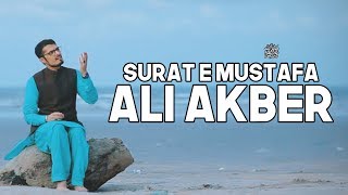 Surat E Mustafa Ali Akbar - Raqib Hasnain Raqib | Manqabat Shahzada e Ali Akbar | New Manqabat