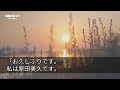 【感動する話】家族に裏切られ1人で借金を返す私。ある日お洒落なホームレスと物々交換をした。→半年後、家賃も払えず苦渋の決断でオークションに出品…突然メッセージで「すぐにお迎えに上がります」【泣ける話】