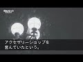 【感動する話】家族に裏切られ1人で借金を返す私。ある日お洒落なホームレスと物々交換をした。→半年後、家賃も払えず苦渋の決断でオークションに出品…突然メッセージで「すぐにお迎えに上がります」【泣ける話】