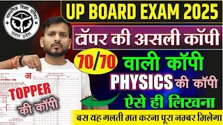 6 मार्च Physics की कॉपी कैसे लिखे | Board Exam Mein Copy Kaise Likhen | टॉपर कॉपी कैसे लिखते हैं