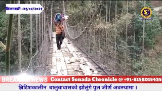 ब्रिटिशकालीन  बालुवाबासको झोलुंगे पुल जीर्ण अवस्थामा ।