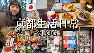 【京都生活🇯🇵】跟老媽在京都吃吃喝喝😋/京都三条会商店街/Kyoto Sanjo Shopping Street/マエダコーヒー☕️/SEIYU/貓咪跟京都的店🐈