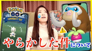 色々とやらかしている件について【ポケモンGO】