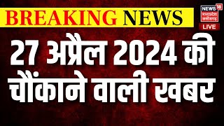 🟢Breaking News Today LIVE: Lok Sabha Elections 2024| MP Chattisgarh | CM Mohan Yadav | Aaj Ki Khabar