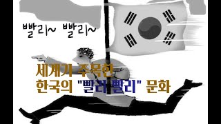 세계가 주목한 한국의 \