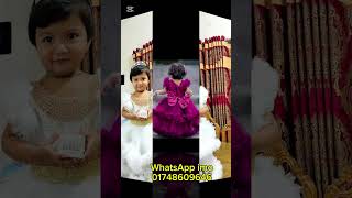 বেবি পার্টি ড্রেস| Baby Party dresses