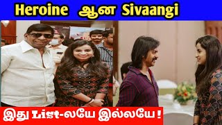 Heroine Sivaangi ஆ 🔥 | vadivelu | Naai sekar returns moovie pooja