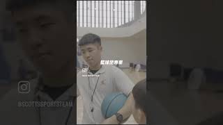 籃球對你來說代表什麼？ #basketball #basketballtraining #籃球 #斯科特運動團隊