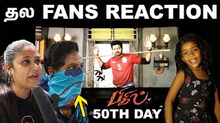 Bigil 50th Day Marana Mass Celebration | Vetri Theatres | Thalapathy Vijay | Bigil 50th Day