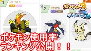 公式とトップ層のランキングを比べてみた結果。。。【ポケモン サン ムーン S2-7】