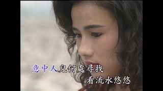 〈大江東去〉國語卡拉OK　原唱：姚莉／演唱：劉文正