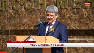 Раззаков шаарында 9-май кантип өткөрүлдү