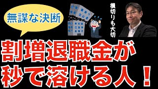 【転職ノウハウ　マインドセット編】若いと失敗しても取り返せる／人生はトライアンドエラー／年代によって取れるリスクは違う／損切り・サンクコスト