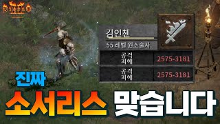 [Diablo2:Resurrected] 맨땅 인첸소서 육성기 악몽편 (이상한 소서리스 김인첸)