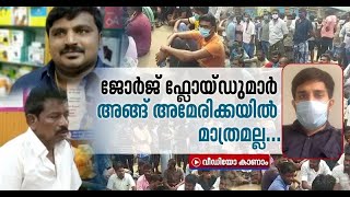 തൂത്തുക്കുടി കസ്റ്റഡി മരണം; പ്രതിഷേധം കൊടുമ്പിരി കൊണ്ട് തമിഴ്നാട് |  Tuticorin Murder case