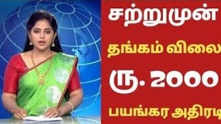 15-10-2023 சற்றுமுன் அதிரடியாக சரிந்த தங்கம் விலை | today gold rate | gold rate today | gold rate