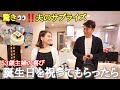 【53歳主婦】誕生日を祝ってもらったら旦那のサプライズが楽しすぎた‼️高級お鮨屋🍣さんに緊張