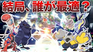 【最強ゴリランダー】最強のボディプレス使い〇〇で”A連打”周回！”使えると噂のポケモンの中で”育成おすすめは誰？ソロ検証解説！【ポケモンSV】【テラレイドバトル】