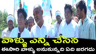 వాళ్ళు ఎన్ని చేసిన ఈసారి వాళ్ళు అనుకున్నది ఏది జరగదు |KrosuruPublicMeeting |CM JAGAN |#appublictalk