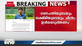 കറൻസിയിൽ ഹിന്ദു ദൈവങ്ങളുടെ ചിത്രം ഉൾപ്പെടുത്തണം; കെജ്‍രിവാള്‍ കത്തയച്ചു