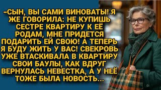 -Сами напросились! Теперь буду жить с вами! Свекровь подарила свою квартиру дочери...