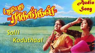 Pudhu Pudhu Raagangal Movie Song | Solli Koduthal  | Phoenix music