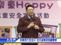 0401 快樂長大安全go 全市遊樂設施總體檢