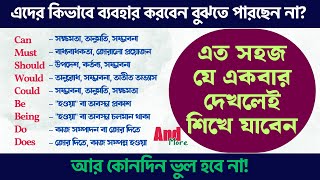 ইংরেজি বলতে গিয়ে ভুল করেন? যে শব্দগুলি না জানলে পারবেন না!