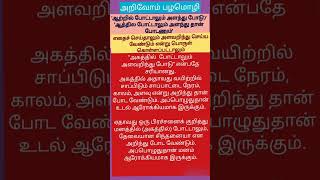 அறிவோம் பழமொழி