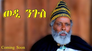 ወዲ ንጉስ - Wedi Ngus - Best Eritrean Movie - Coming Soon - By Wegihu Fshaxion