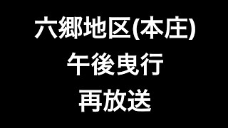 ２０２１年（令和三年）10月17日大阪府東大阪市六郷地区本庄午後曳行再放送